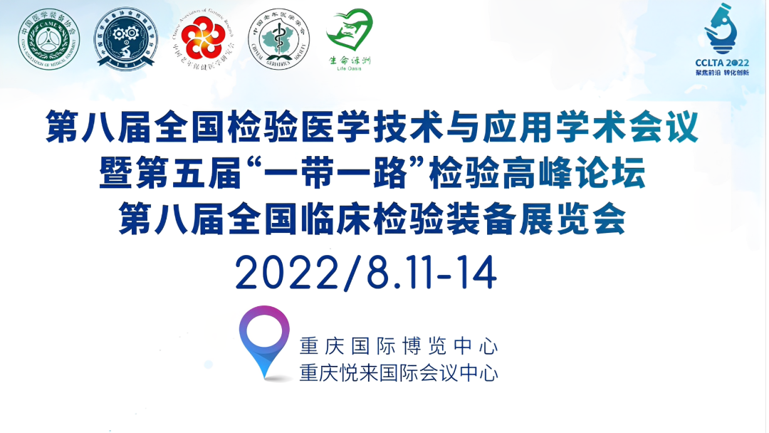 邀請函 | 2022CCLTA，重慶見！